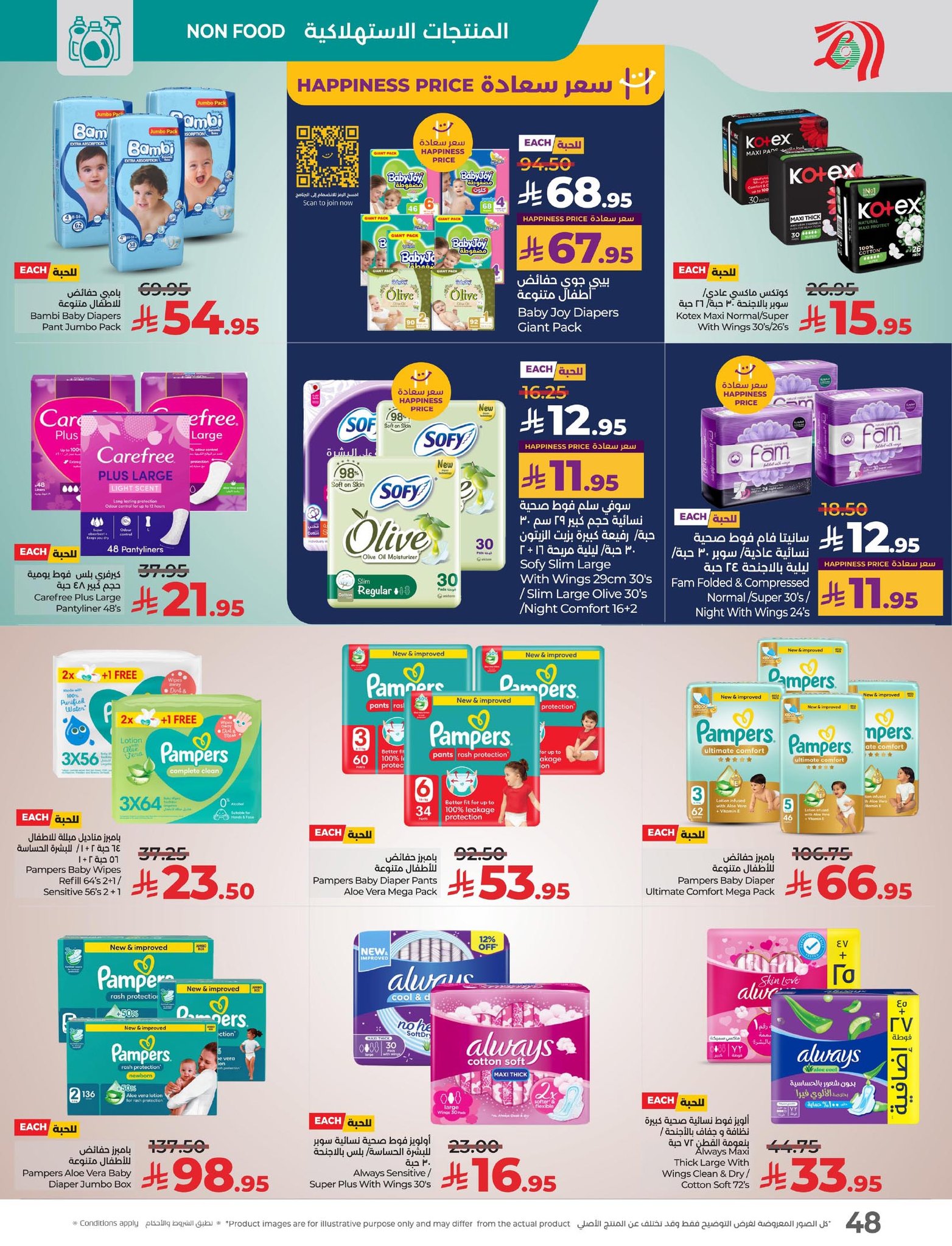 lulu-dammam-shati offers from 23sep to 3sep 2025 عروض لولو الدمام الشاطئ من 23 سبتمبر حتى 3 سبتمبر 2025 صفحة رقم 48